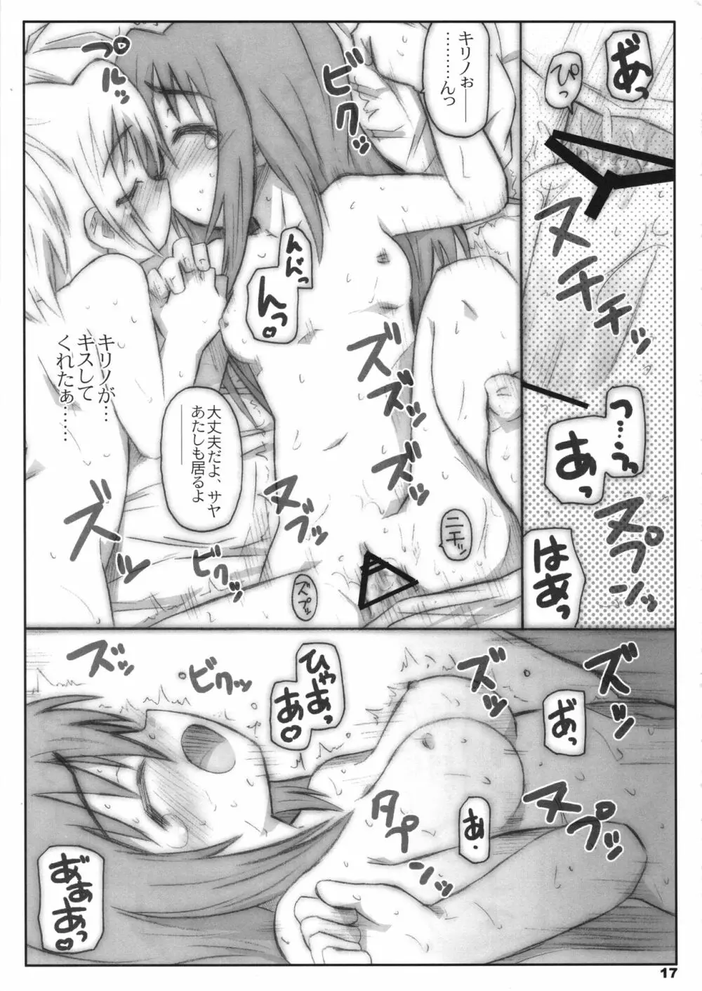 びーびーくいーんずコジキリ2本目! - page16