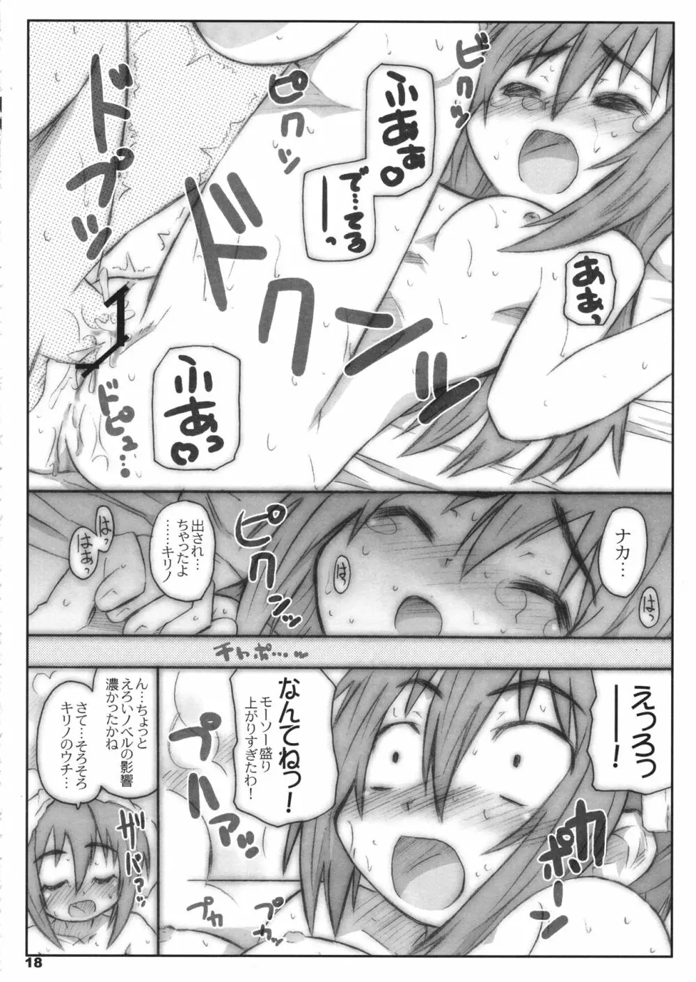 びーびーくいーんずコジキリ2本目! - page17