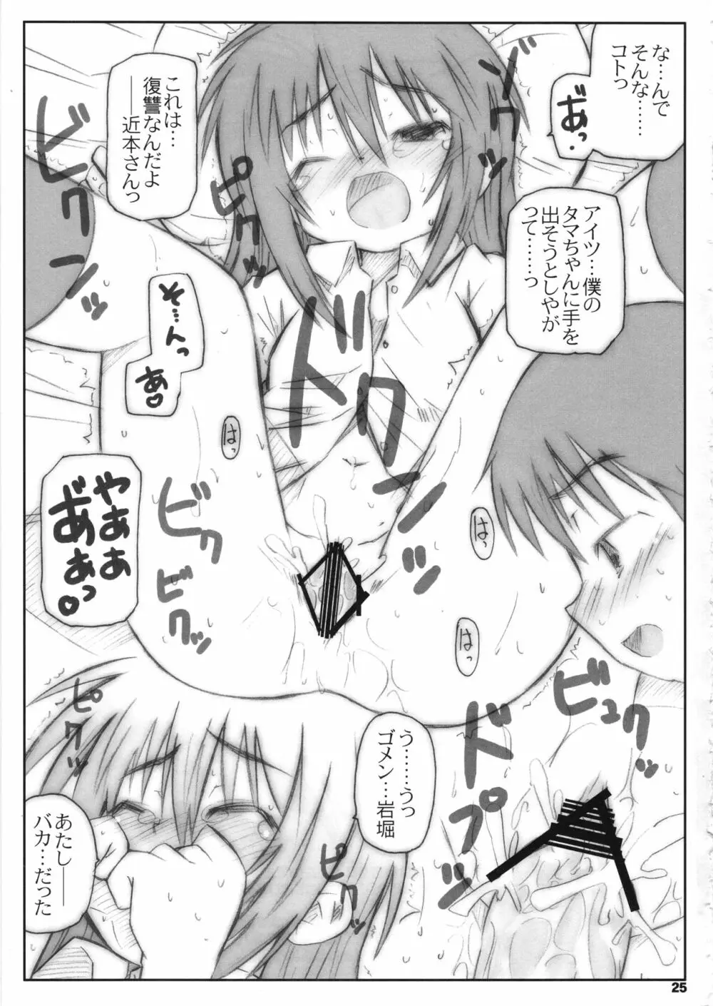 びーびーくいーんずコジキリ2本目! - page24