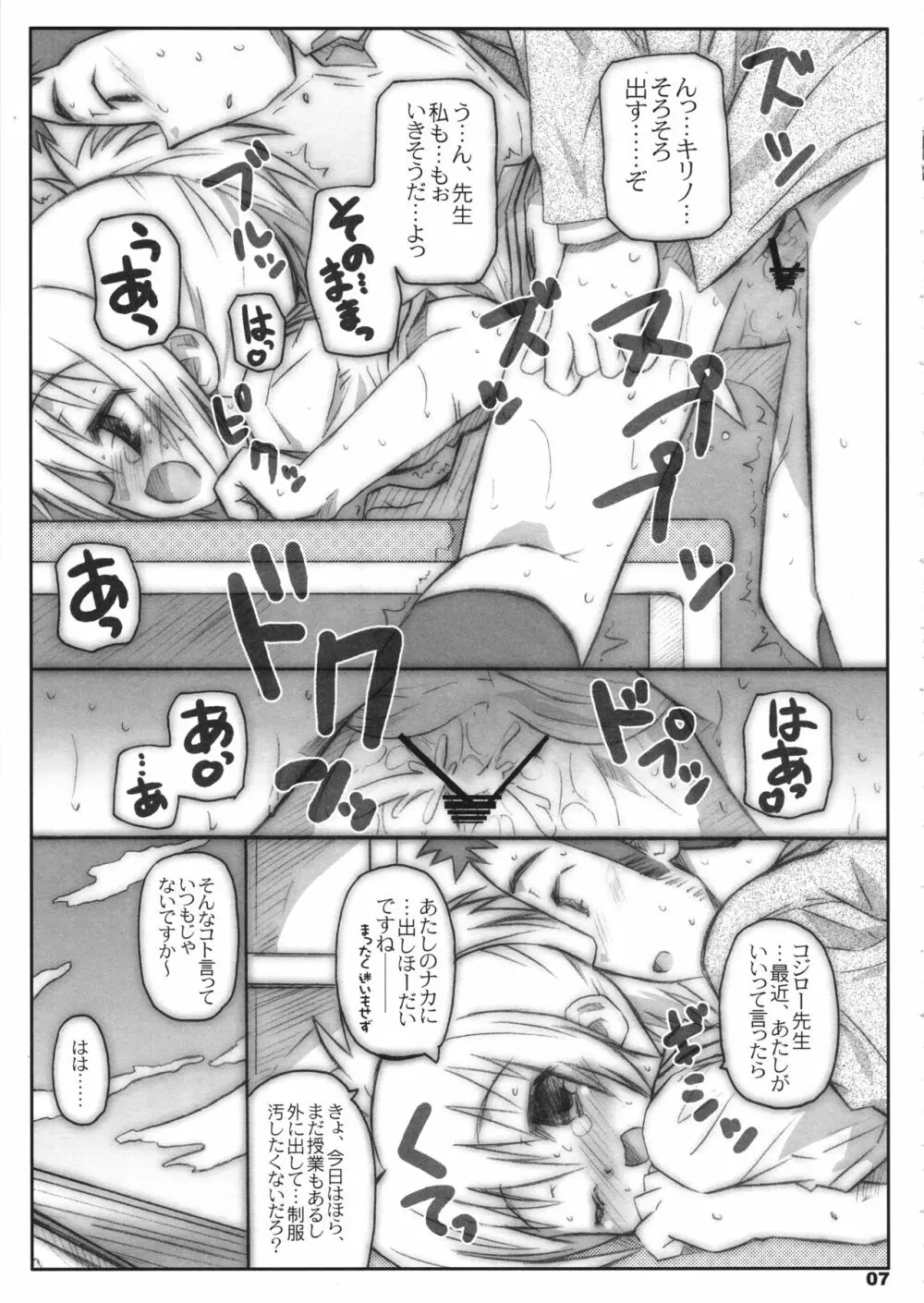 びーびーくいーんずコジキリ2本目! - page6