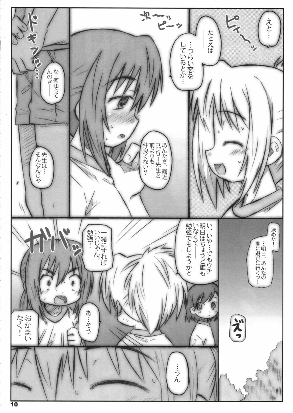 びーびーくいーんずコジキリ2本目! - page9