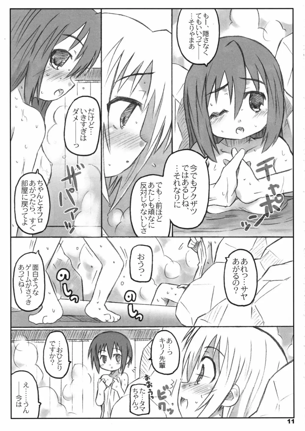 びーびーくいーんずコジキリ3本目! - page10