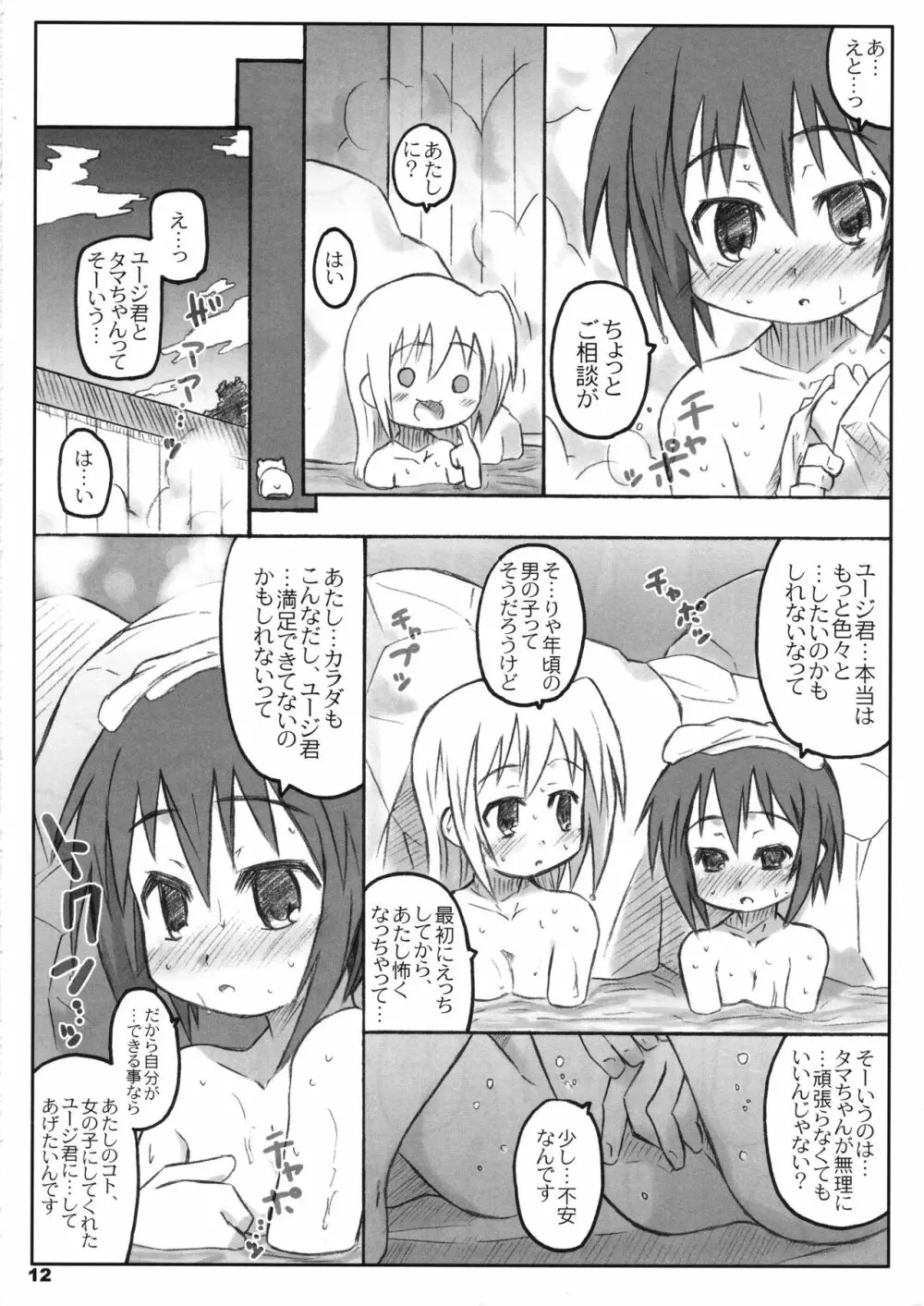 びーびーくいーんずコジキリ3本目! - page11