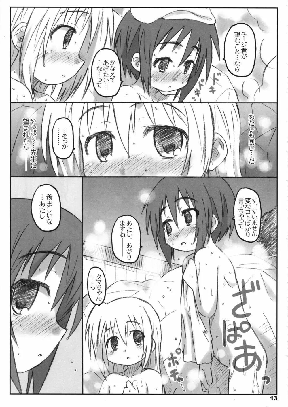 びーびーくいーんずコジキリ3本目! - page12