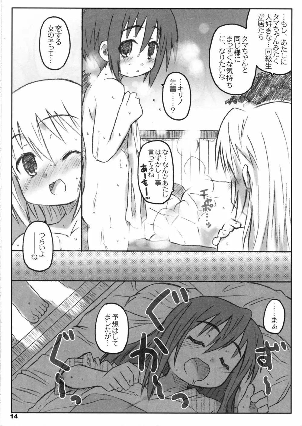 びーびーくいーんずコジキリ3本目! - page13