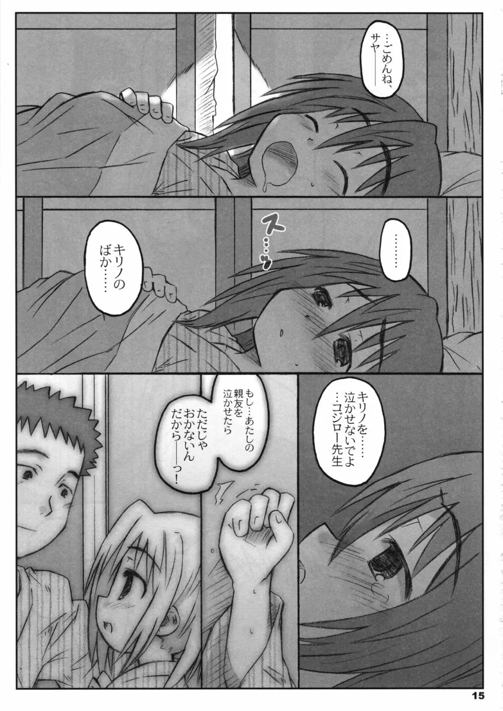 びーびーくいーんずコジキリ3本目! - page14