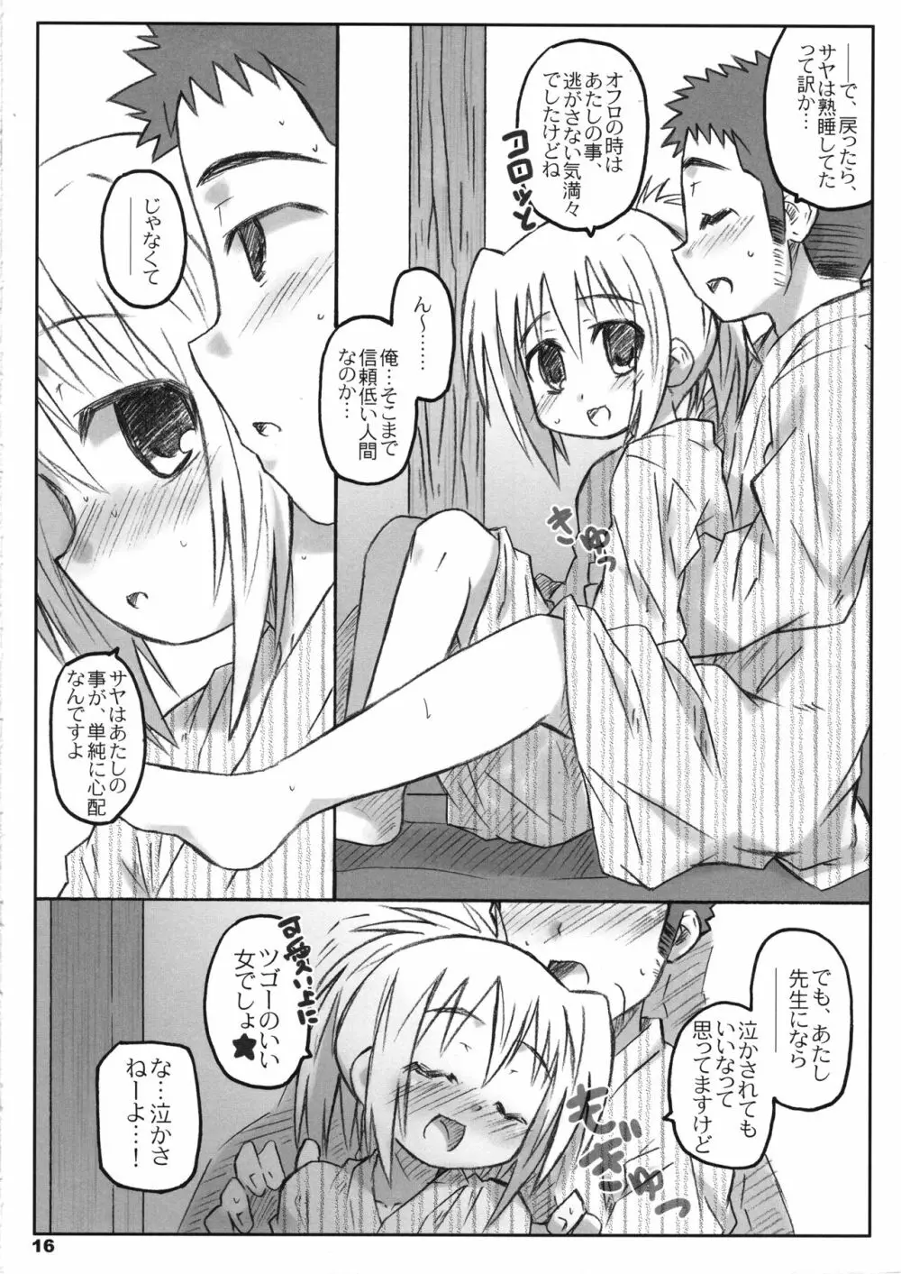 びーびーくいーんずコジキリ3本目! - page15