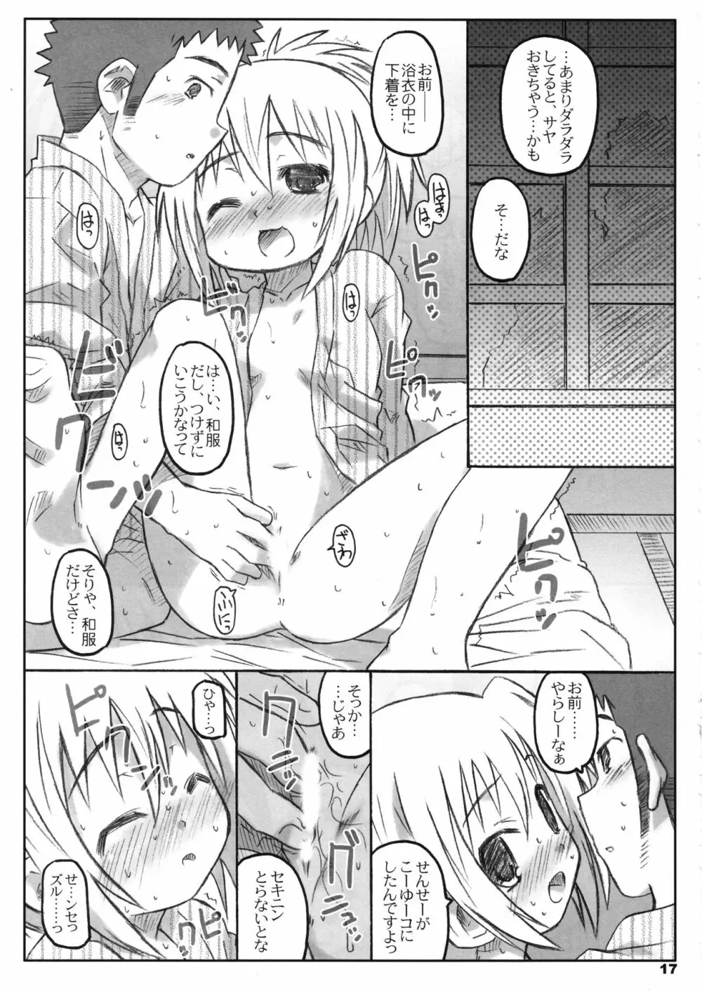 びーびーくいーんずコジキリ3本目! - page16