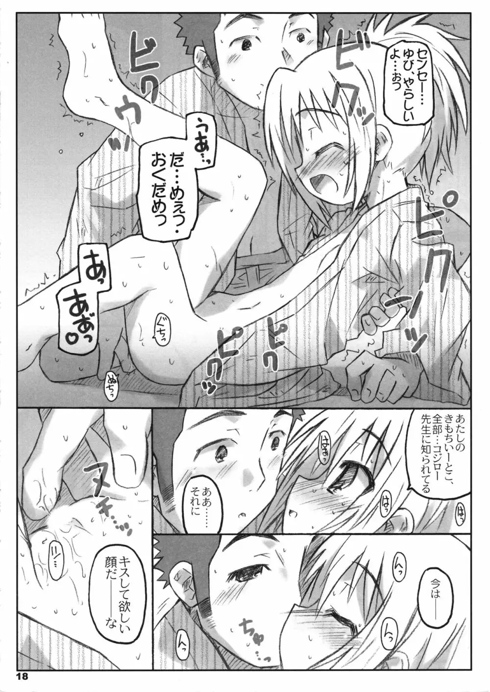 びーびーくいーんずコジキリ3本目! - page17