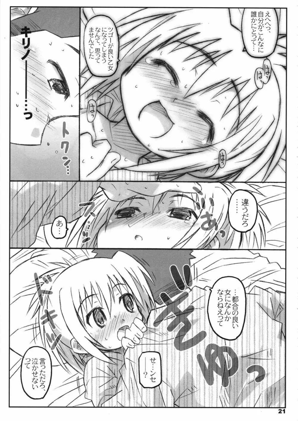 びーびーくいーんずコジキリ3本目! - page20