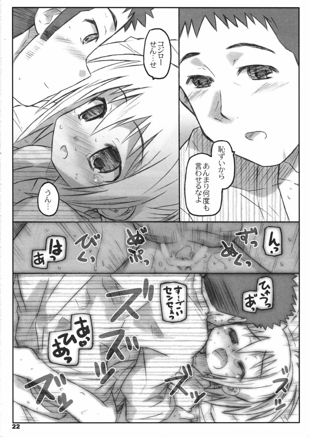 びーびーくいーんずコジキリ3本目! - page21