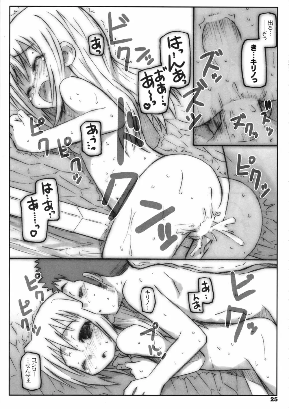 びーびーくいーんずコジキリ3本目! - page24