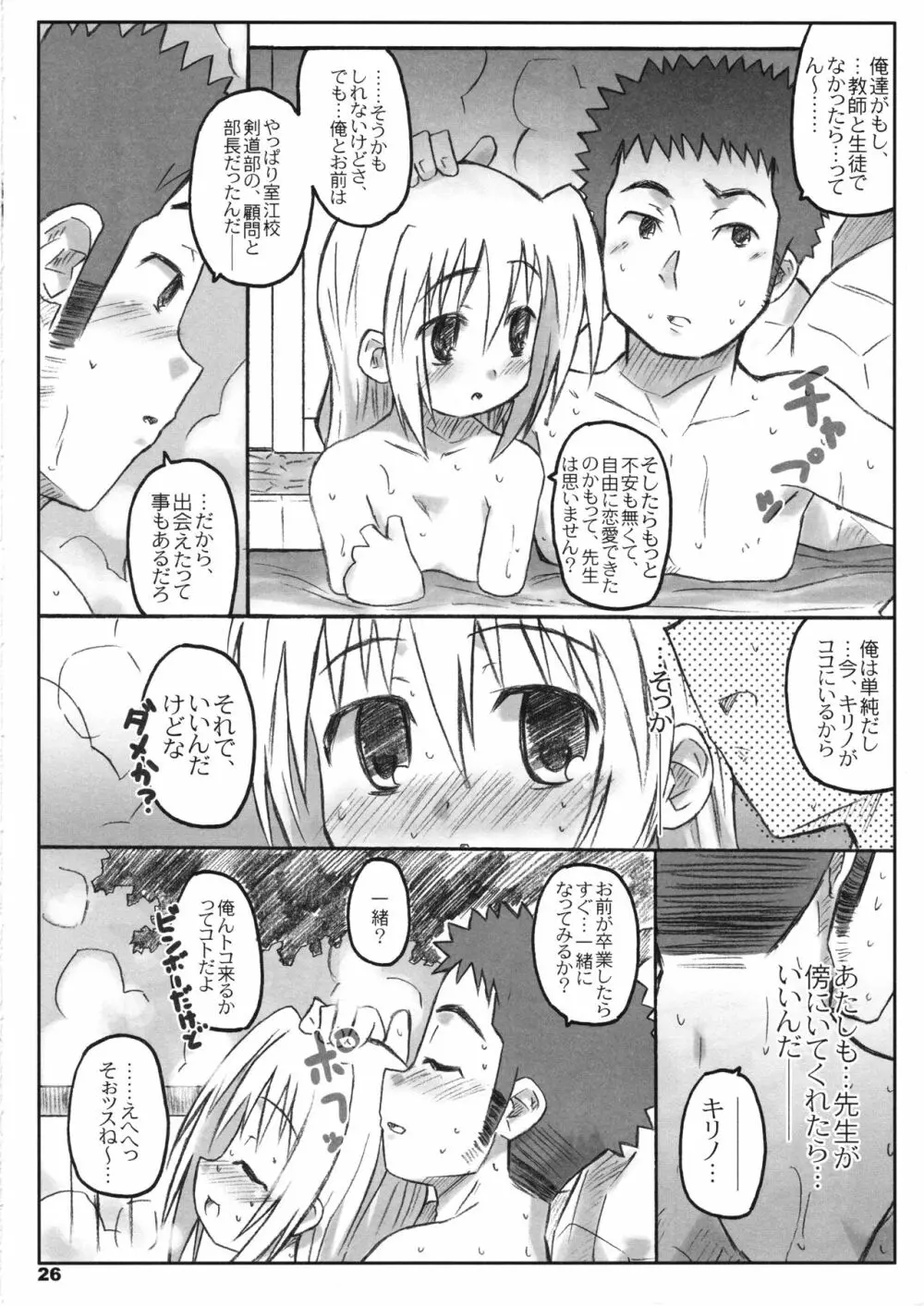 びーびーくいーんずコジキリ3本目! - page25