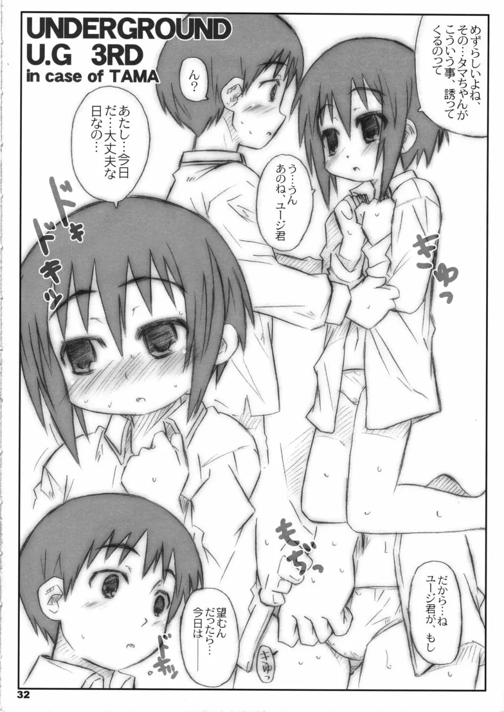 びーびーくいーんずコジキリ3本目! - page31