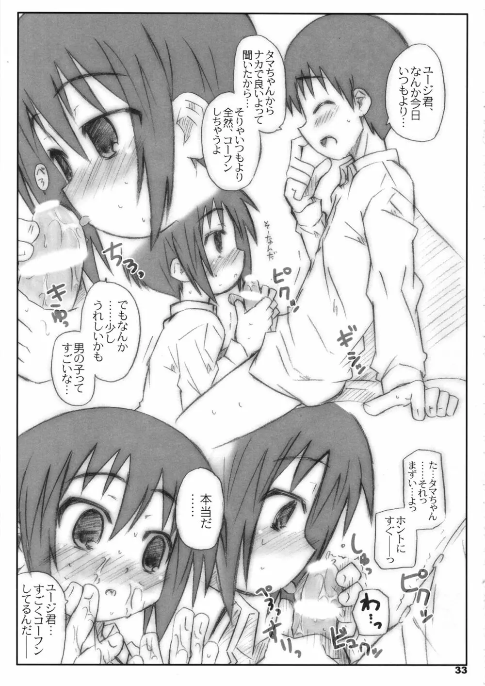 びーびーくいーんずコジキリ3本目! - page32