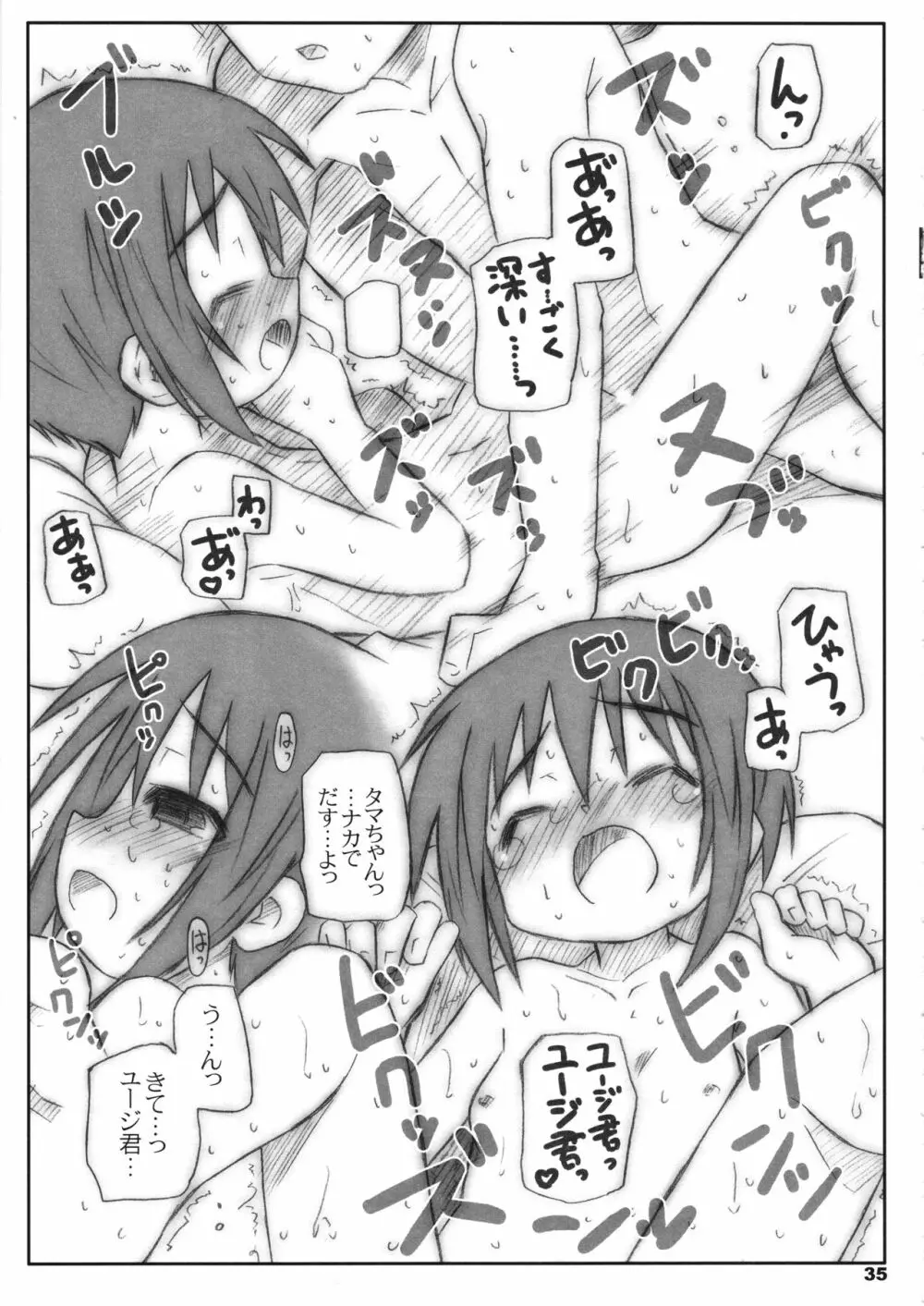 びーびーくいーんずコジキリ3本目! - page34