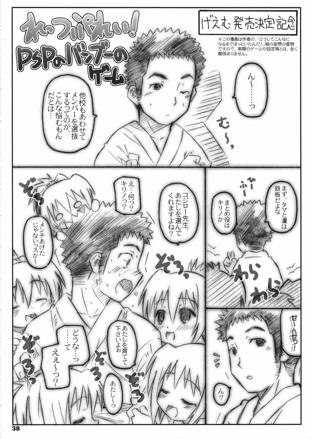 びーびーくいーんずコジキリ3本目! - page37