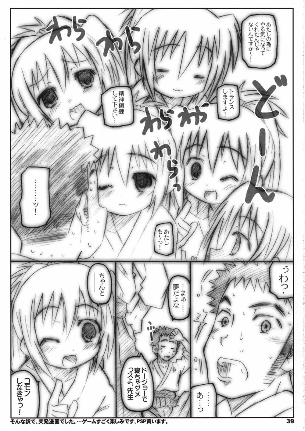 びーびーくいーんずコジキリ3本目! - page38