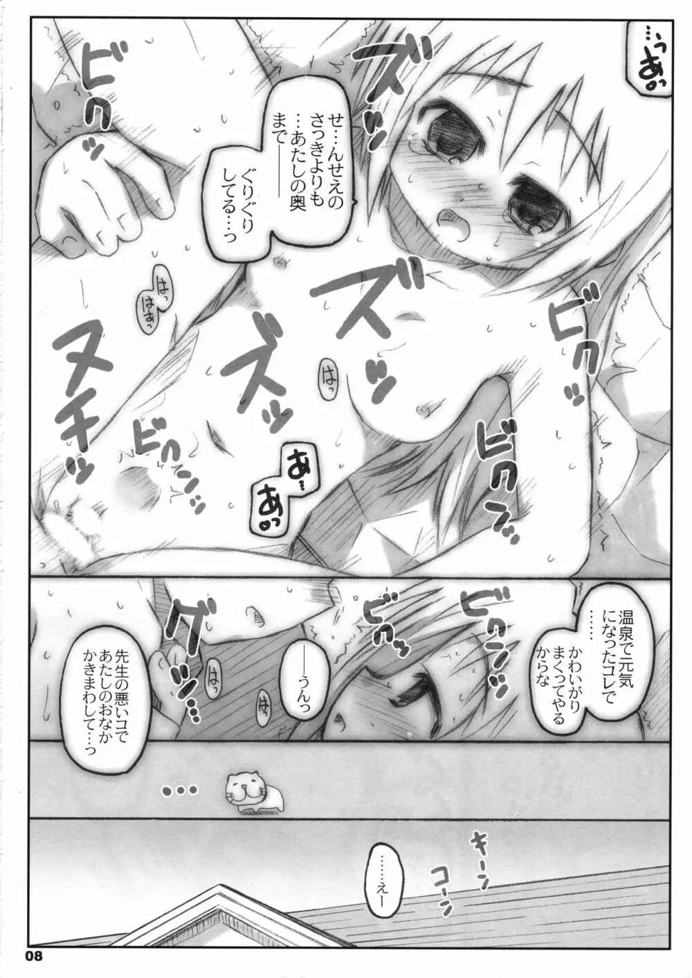 びーびーくいーんずコジキリ3本目! - page7