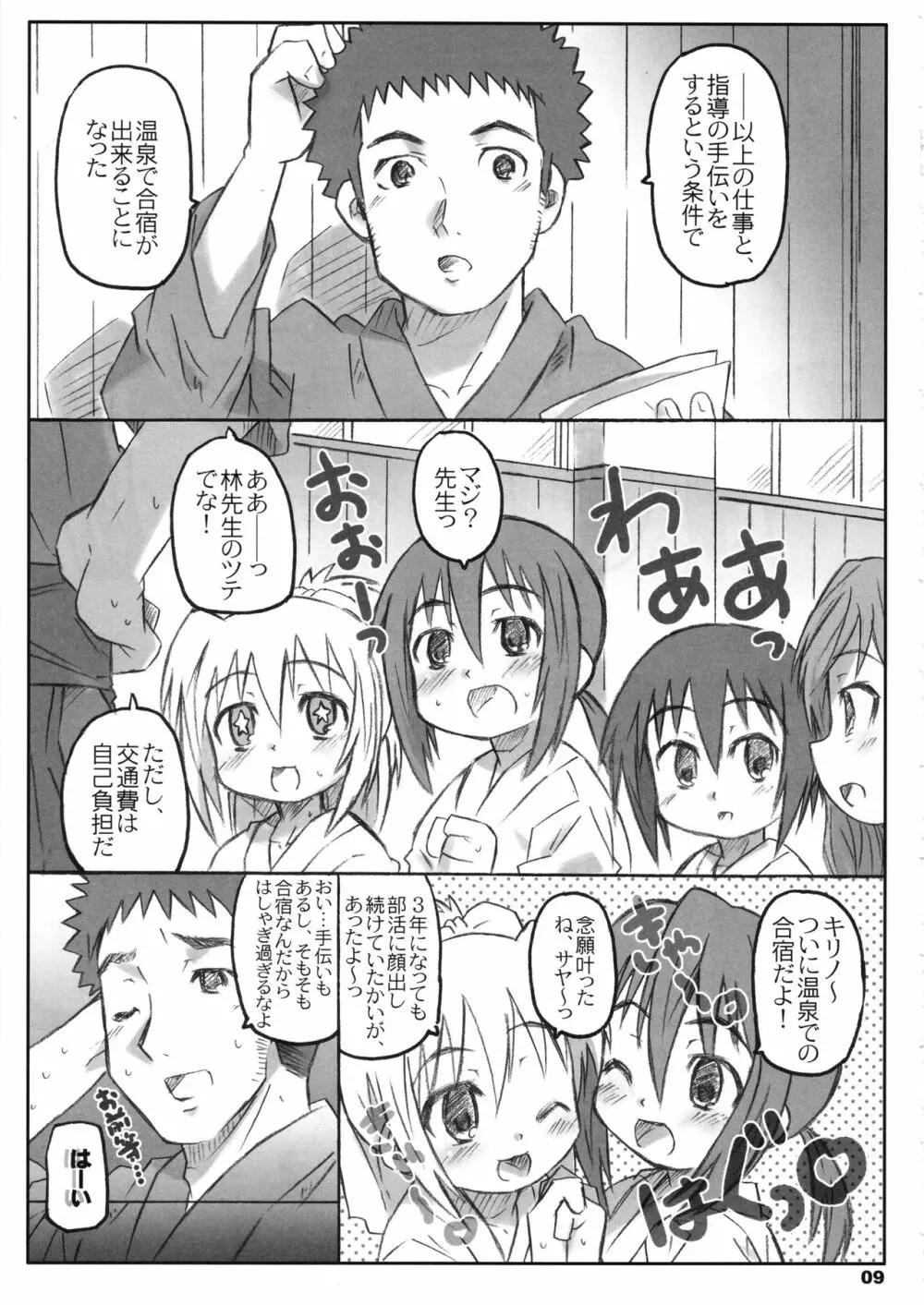 びーびーくいーんずコジキリ3本目! - page8