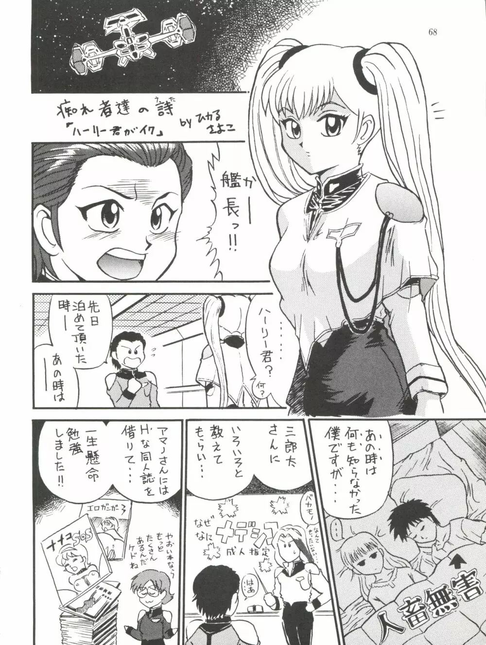 撫子娘娘 - page68