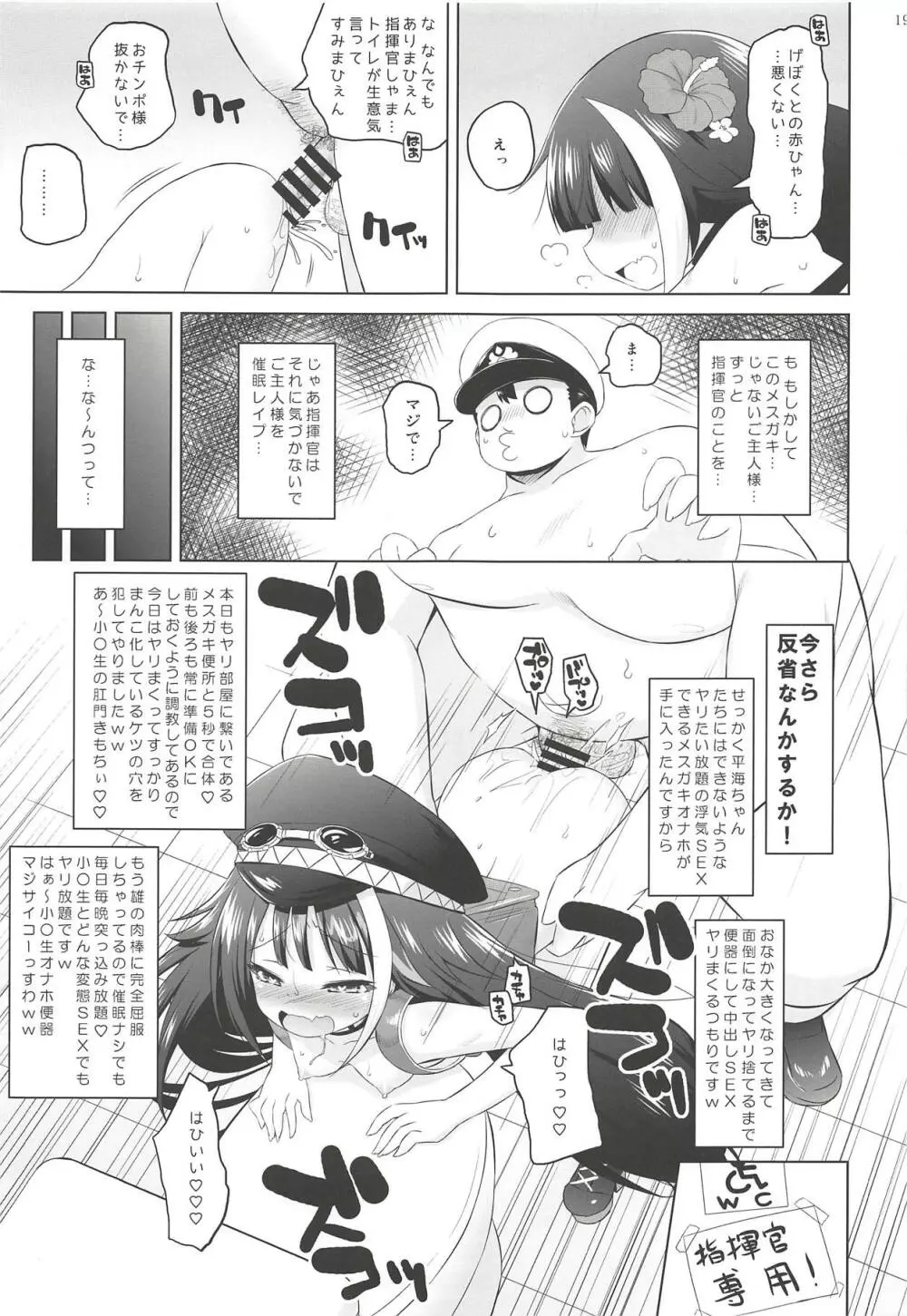 このドイッチュラントを催眠×××で懲らしめる本。 - page16