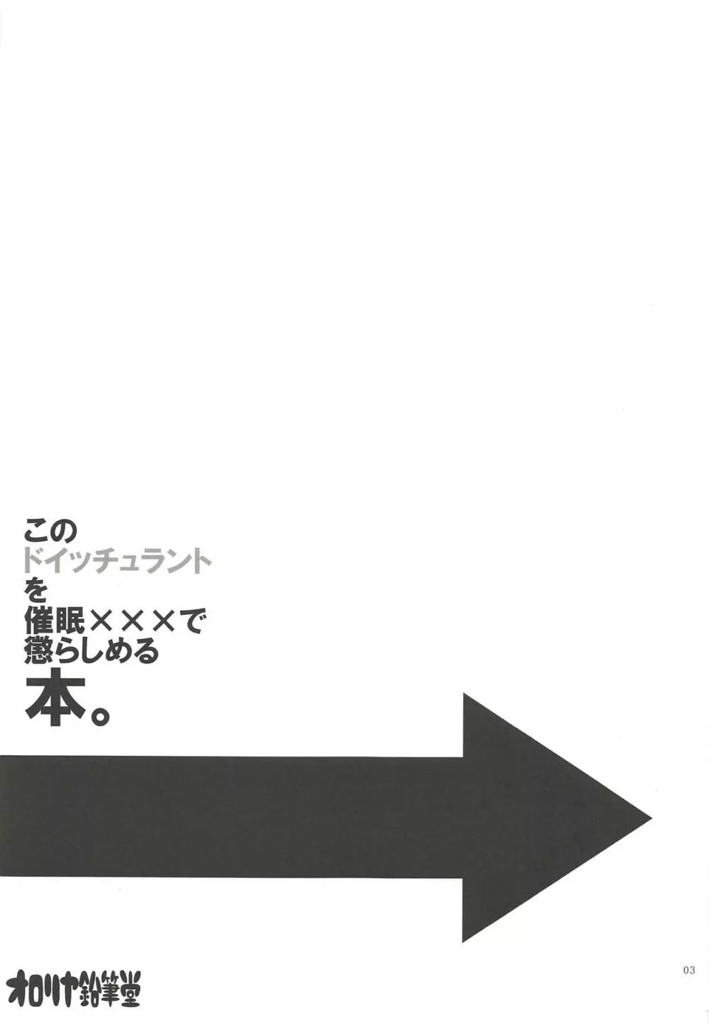 このドイッチュラントを催眠×××で懲らしめる本。 - page2