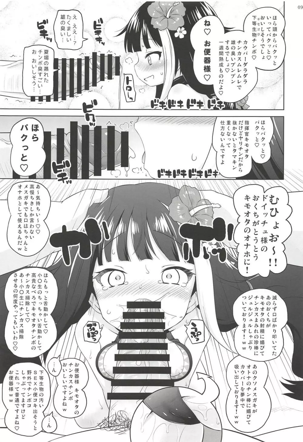 このドイッチュラントを催眠×××で懲らしめる本。 - page7