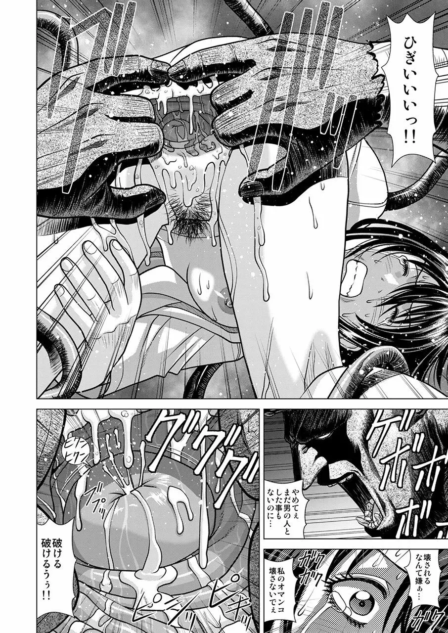 新聞部 秋音の疲衰 ~ハイトロールに壊される私~ - page43