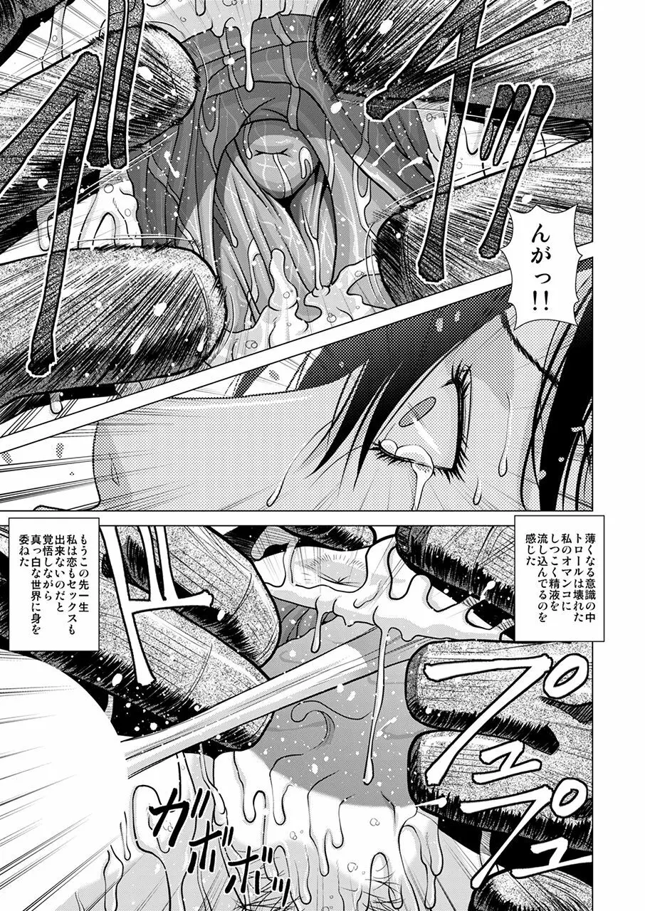 新聞部 秋音の疲衰 ~ハイトロールに壊される私~ - page44