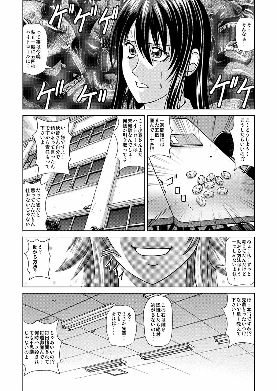 新聞部 秋音の疲衰 ~ハイトロールに壊される私~ - page47