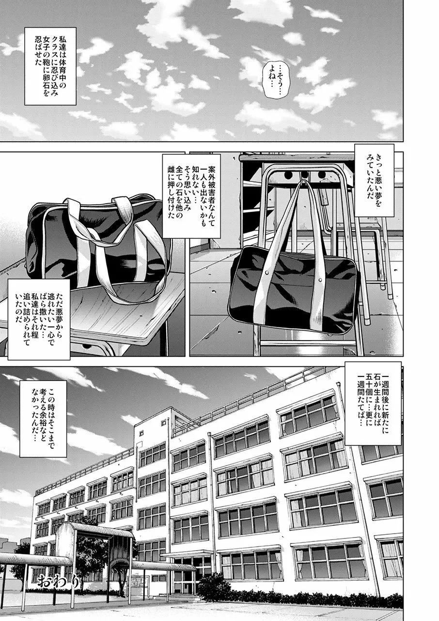 新聞部 秋音の疲衰 ~ハイトロールに壊される私~ - page48