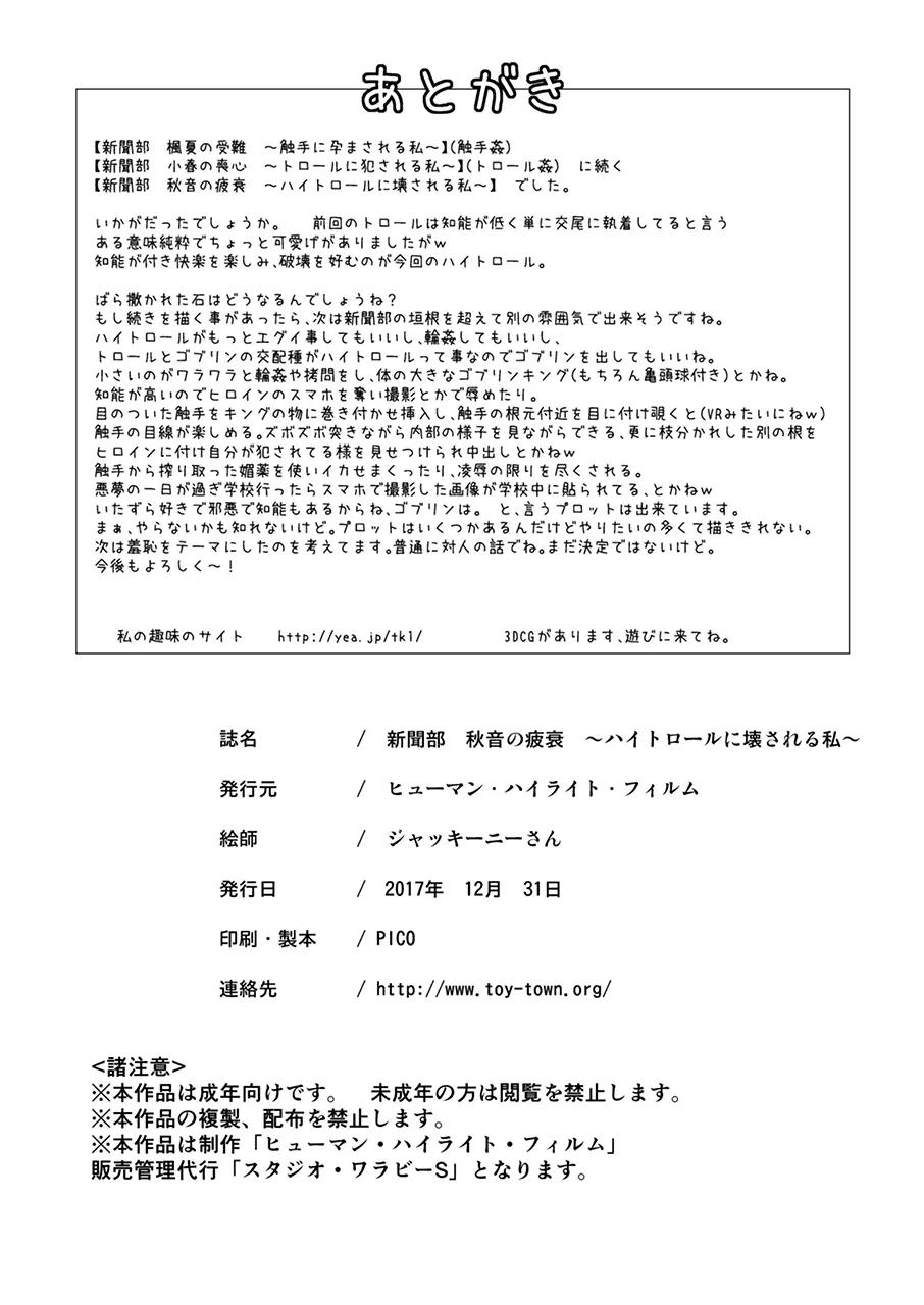 新聞部 秋音の疲衰 ~ハイトロールに壊される私~ - page49