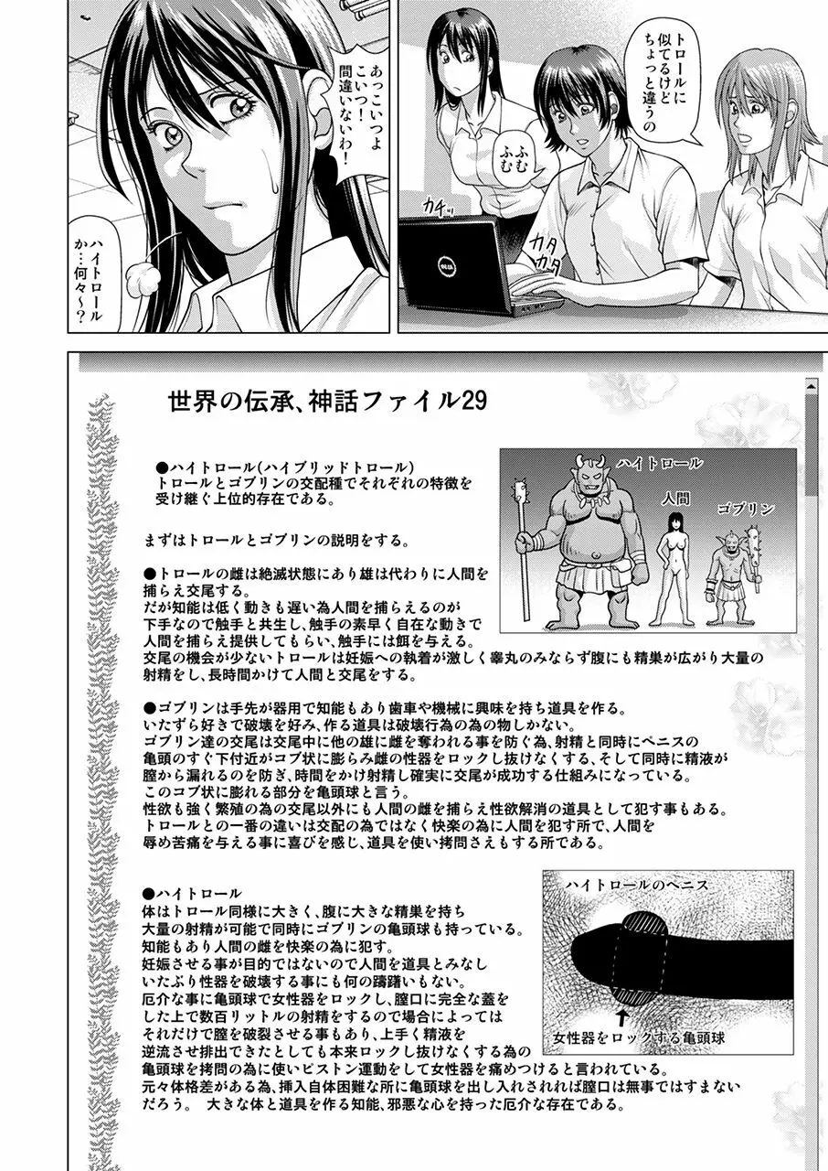 新聞部 秋音の疲衰 ~ハイトロールに壊される私~ - page5