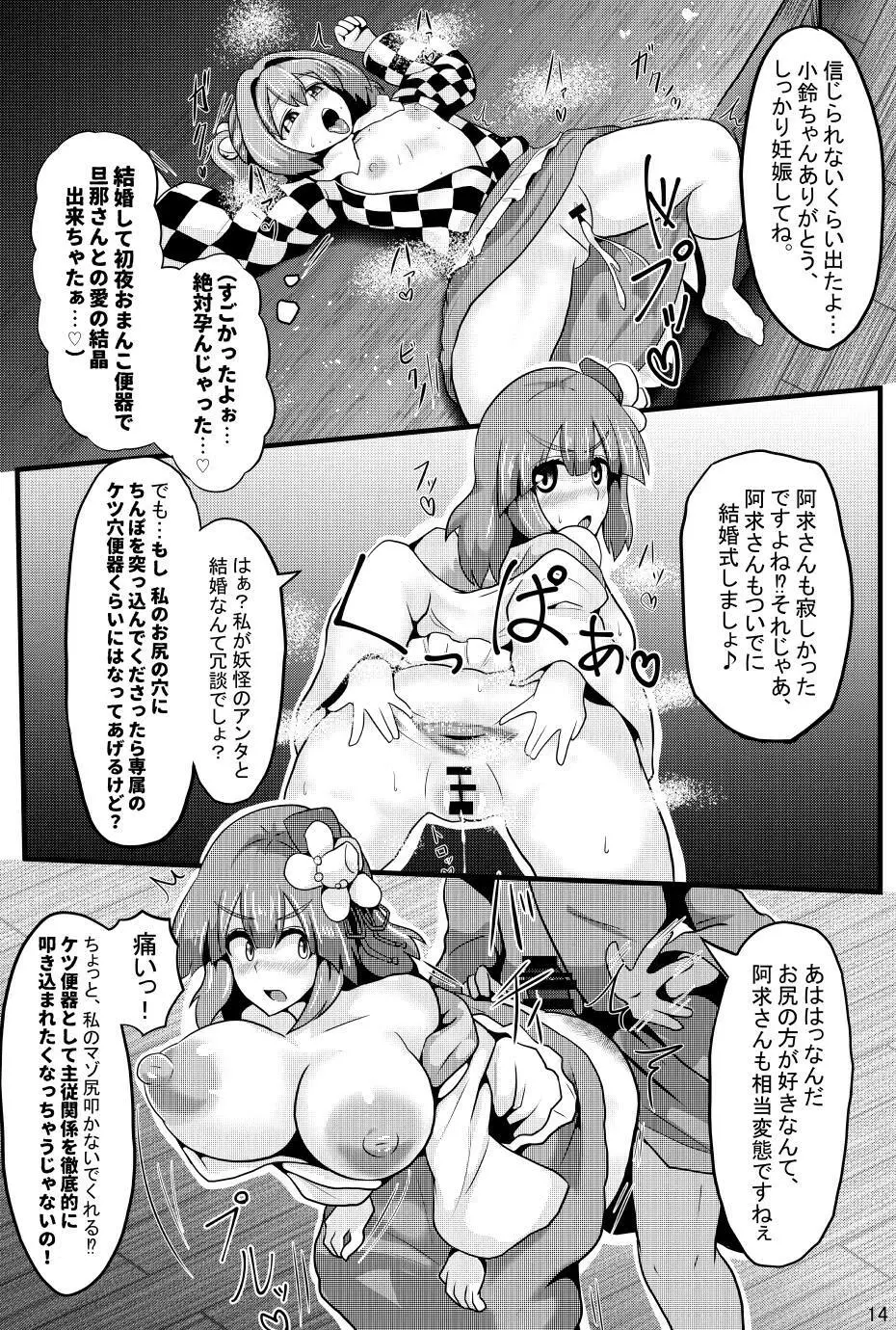 即堕ち催眠即日結婚鈴奈庵 - page15