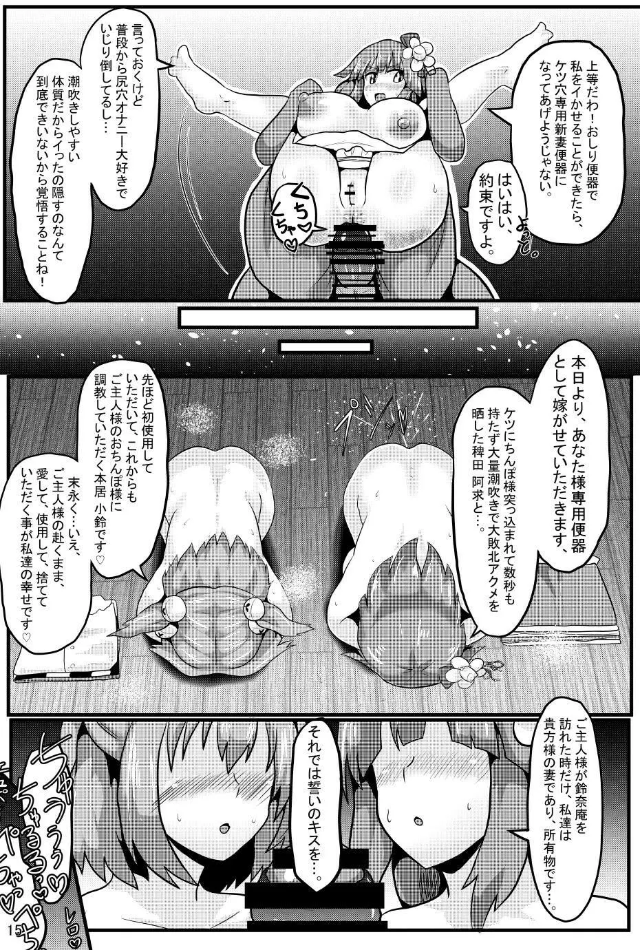 即堕ち催眠即日結婚鈴奈庵 - page16