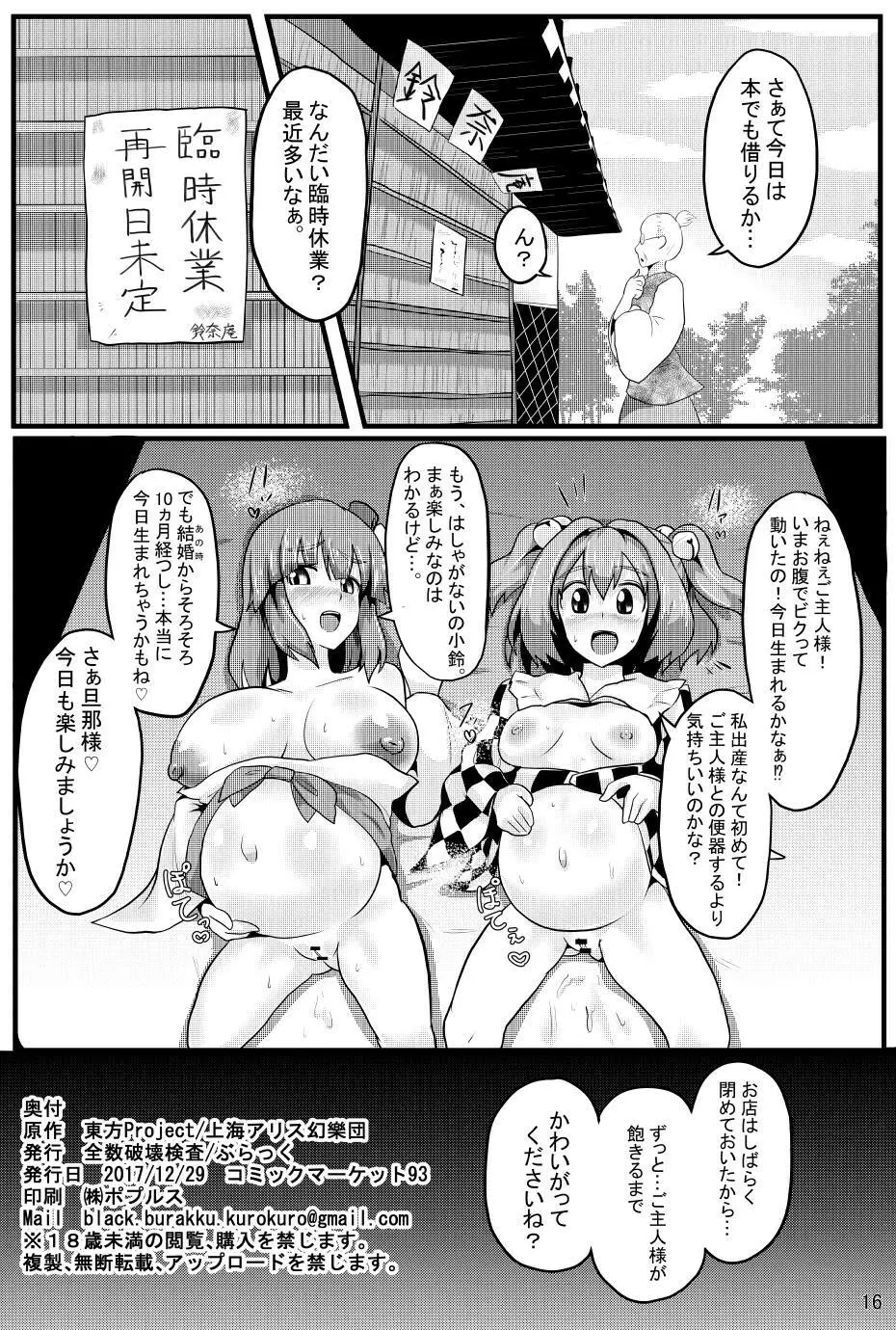 即堕ち催眠即日結婚鈴奈庵 - page17