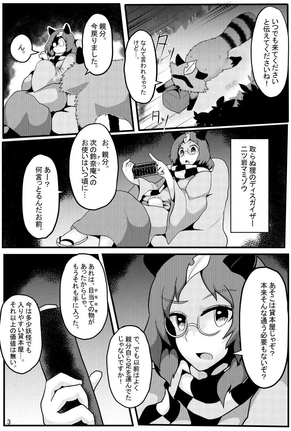 即堕ち催眠即日結婚鈴奈庵 - page4