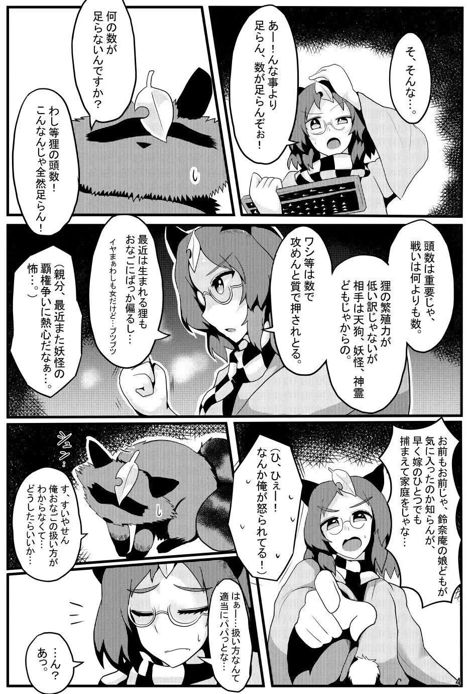 即堕ち催眠即日結婚鈴奈庵 - page5