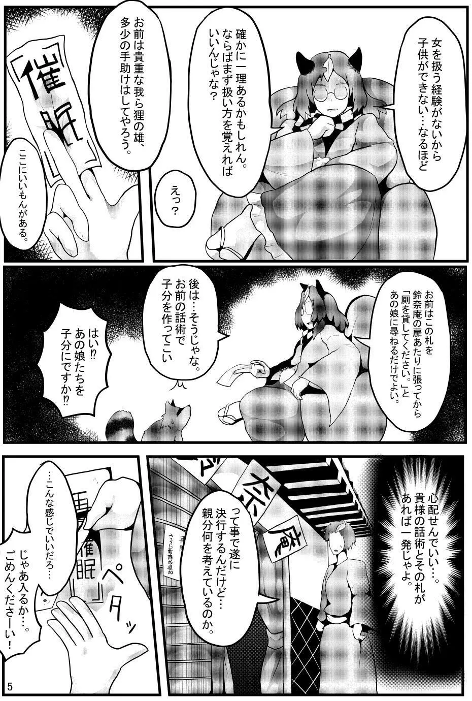 即堕ち催眠即日結婚鈴奈庵 - page6