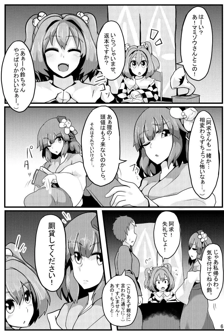 即堕ち催眠即日結婚鈴奈庵 - page7