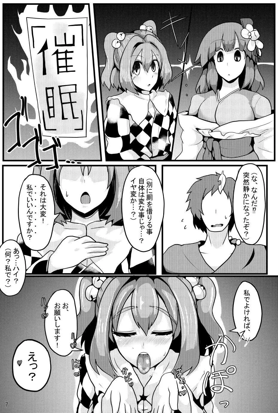 即堕ち催眠即日結婚鈴奈庵 - page8