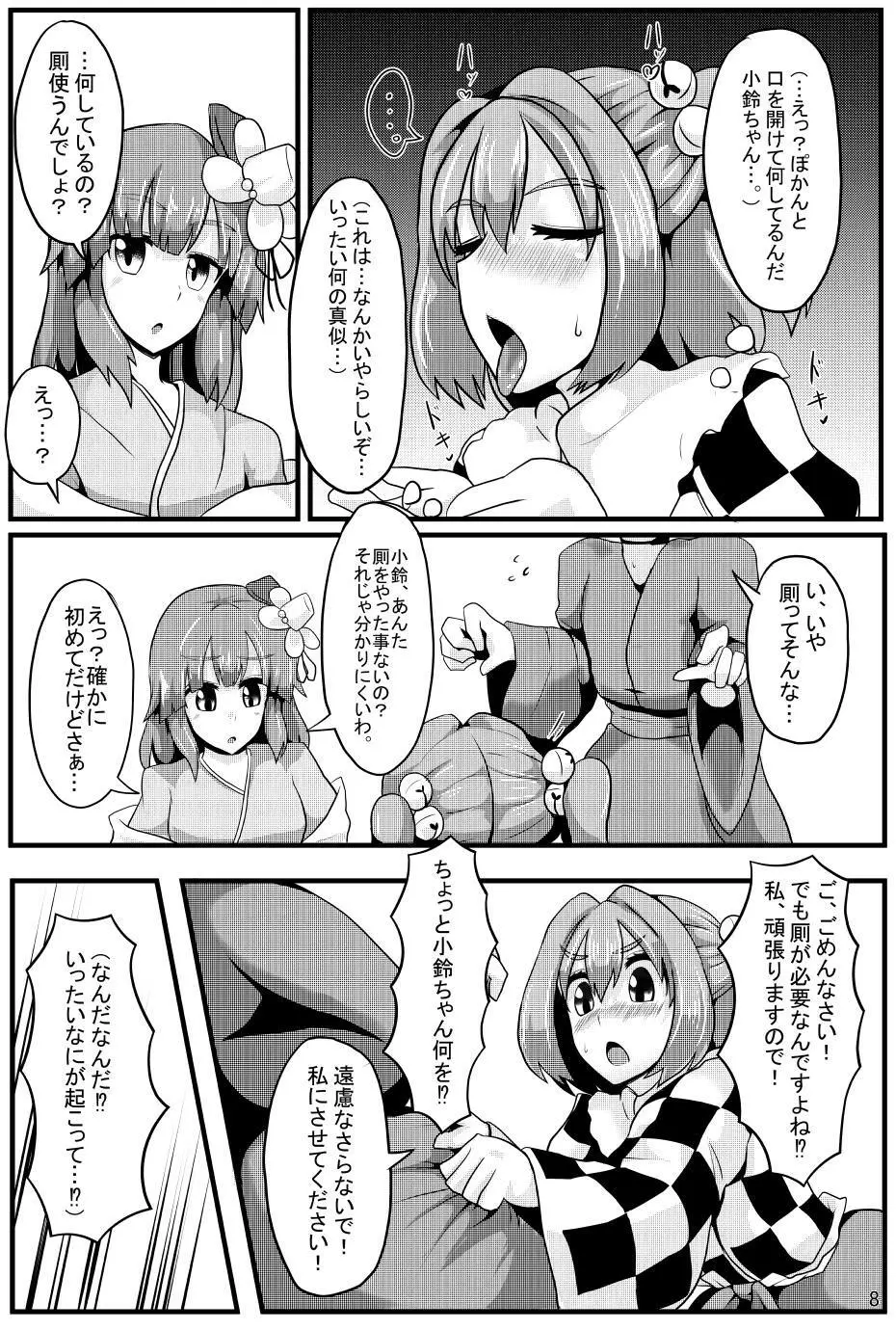 即堕ち催眠即日結婚鈴奈庵 - page9