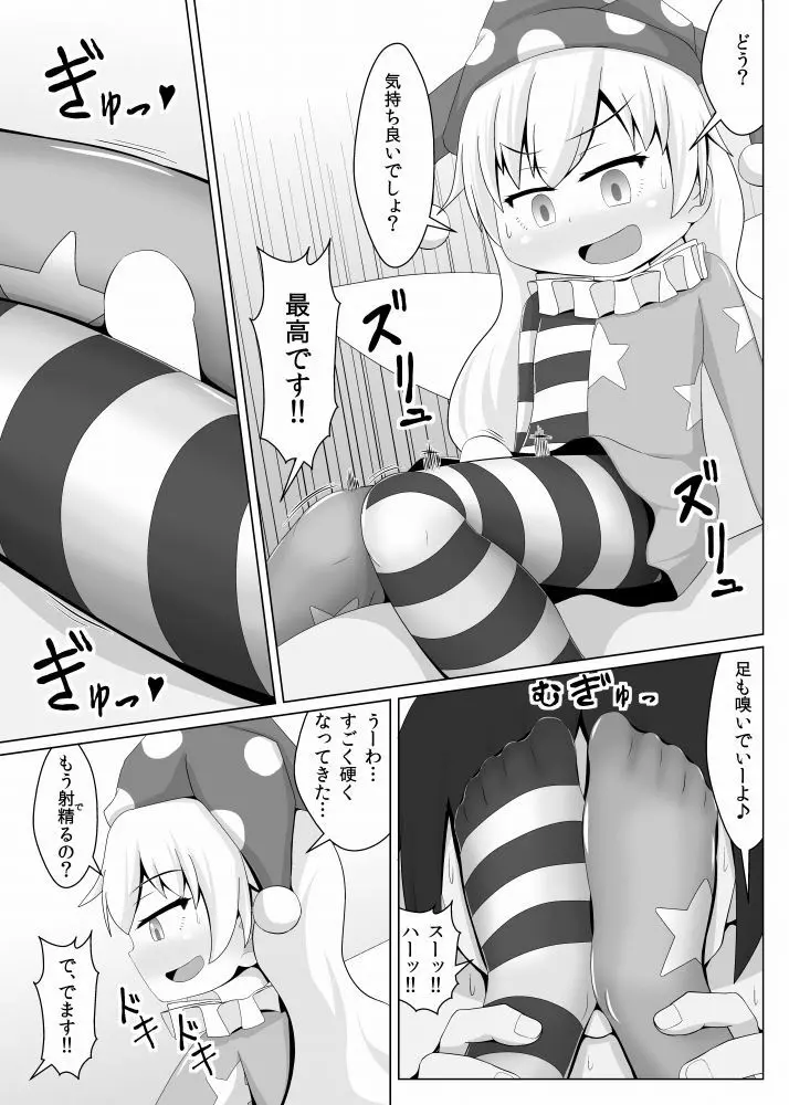 人を狂わせるタイツ!! - page14