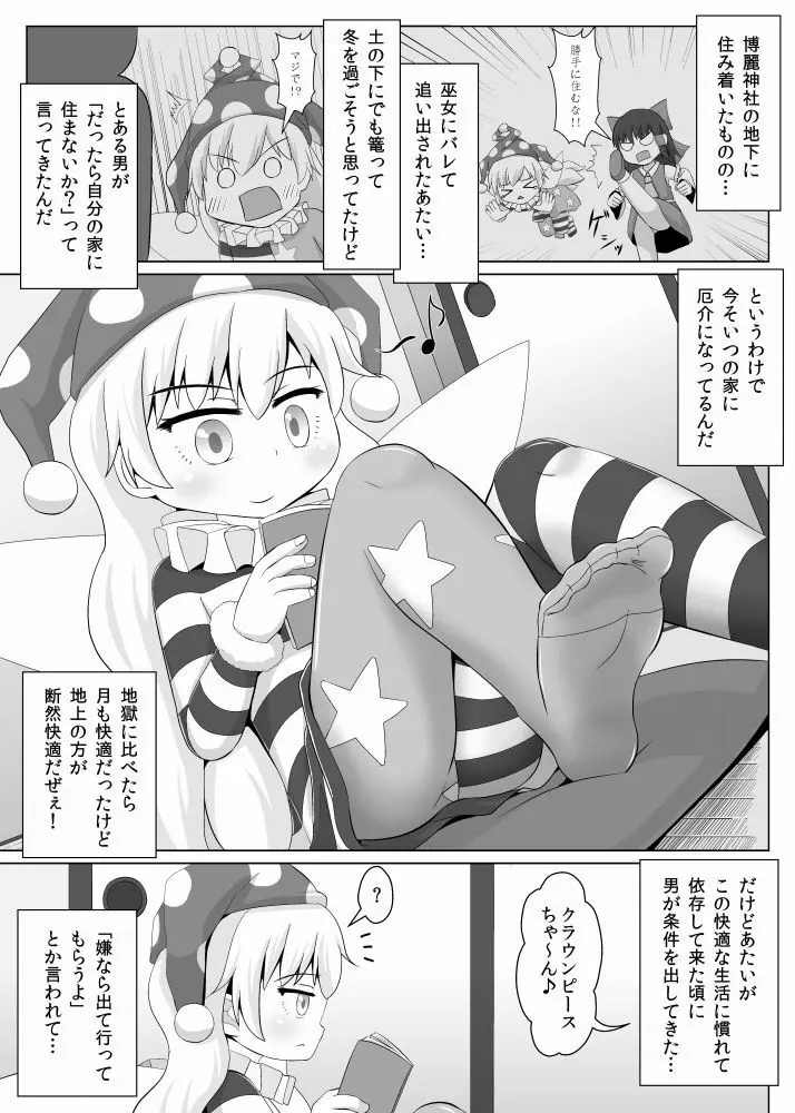 人を狂わせるタイツ!! - page2