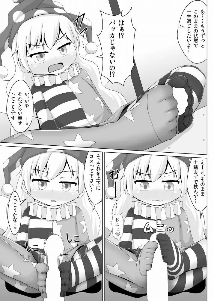 人を狂わせるタイツ!! - page6