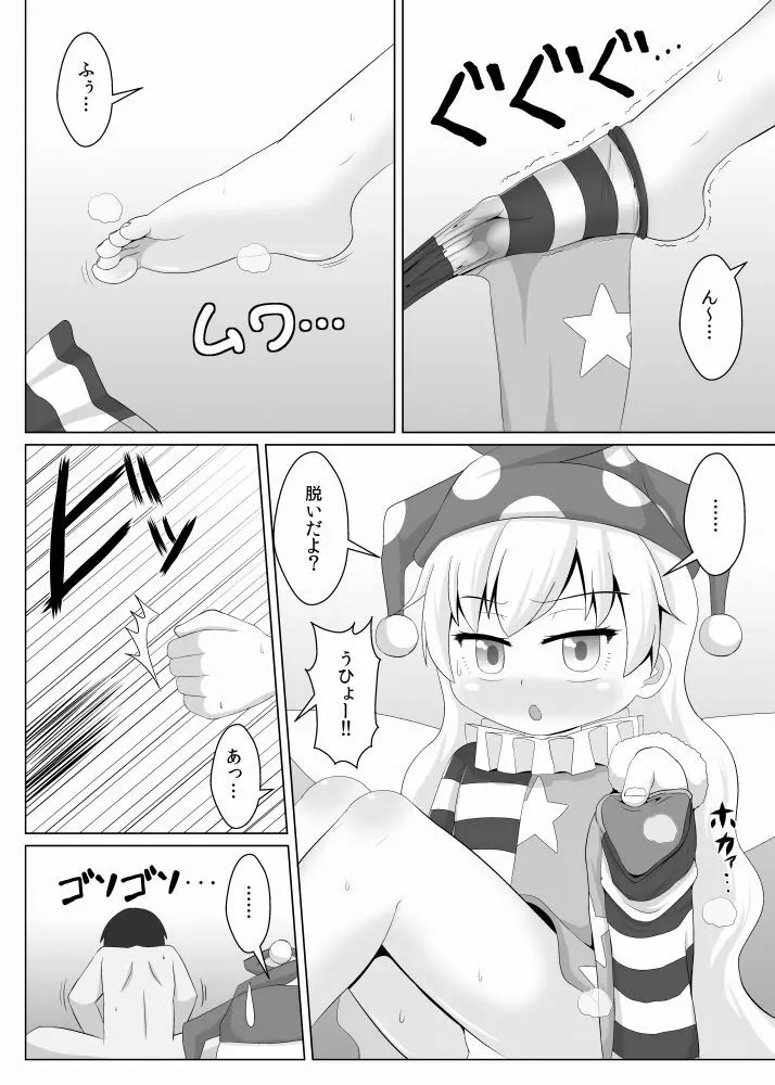 人を狂わせるタイツ!! - page9