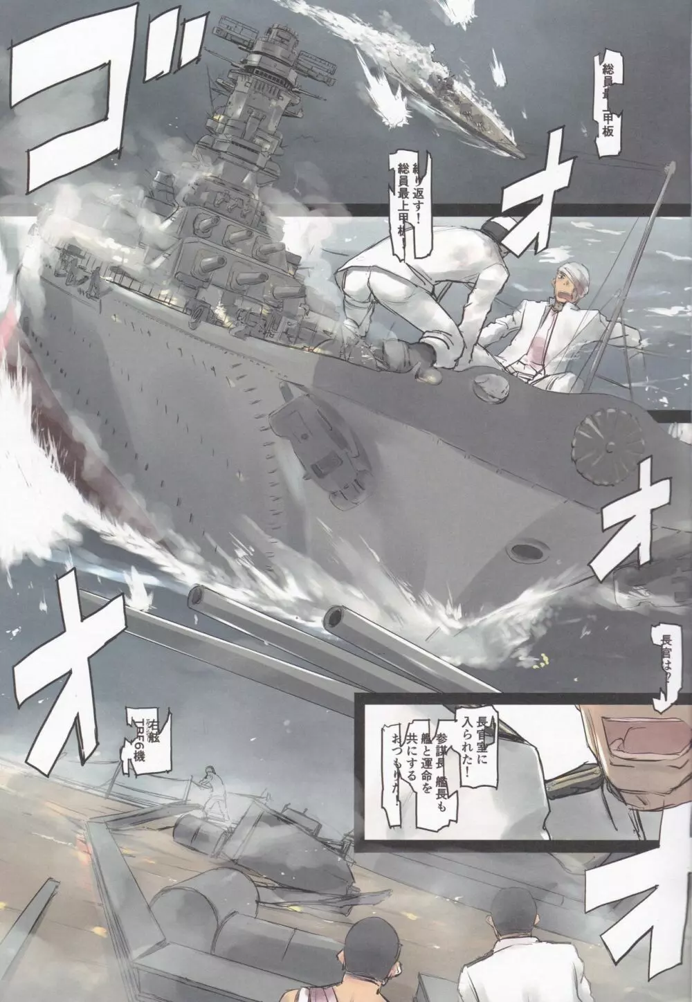 リンガ泊地戦時日誌 第一号艦竣工ニ関スル報告 - page2