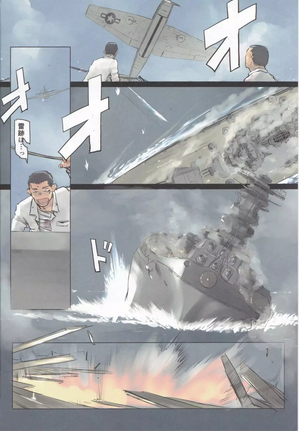 リンガ泊地戦時日誌 第一号艦竣工ニ関スル報告 - page3