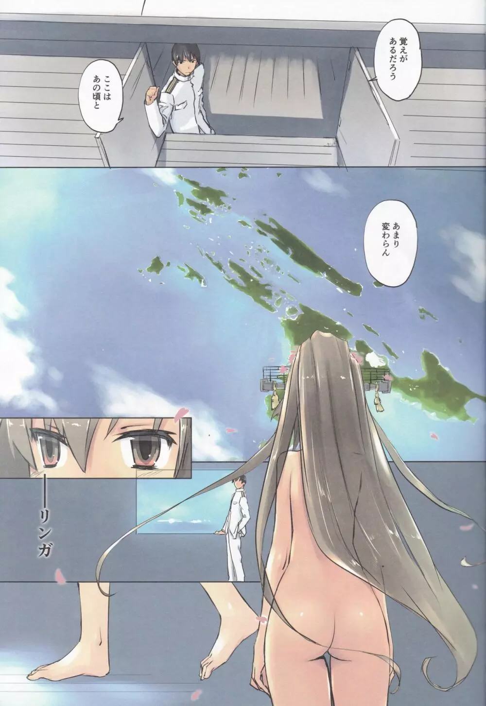 リンガ泊地戦時日誌 第一号艦竣工ニ関スル報告 - page8